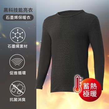 【EASY SHOP】iONNO-石墨烯科技保暖衣-深層迴圈保暖蓄溫男仕長袖上衣-黑墨灰-任