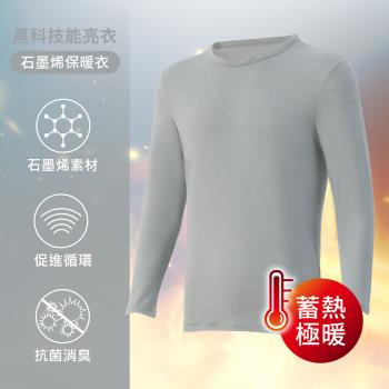 【EASY SHOP】iONNO-石墨烯科技保暖衣-深層迴圈保暖蓄溫男仕長袖上衣-藍天灰-任