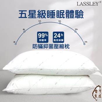 LASSLEY 防蟎抑菌枕壓縮枕 1入組