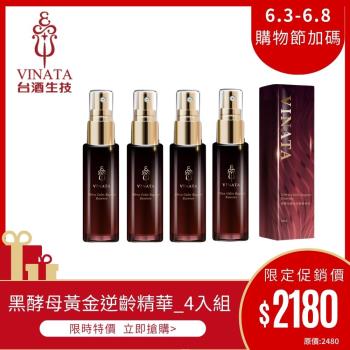 【臺酒生技】黑酵母黃金逆齡精華液50ml 4入