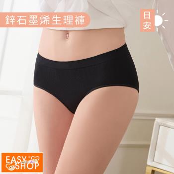 【EASY SHOP】iMEWE-鋅石墨烯抗菌防漏日用生理褲-好眠黑-任