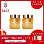 【台酒生技】精萃極效修護乳霜30g_2入