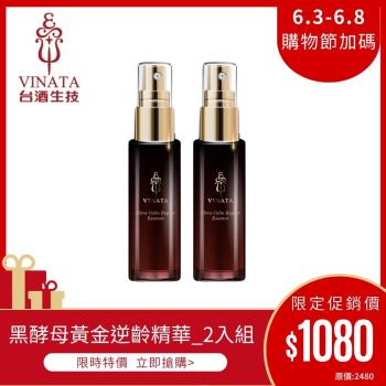 【臺酒生技】黑酵母黃金逆齡精華液50ml 2入