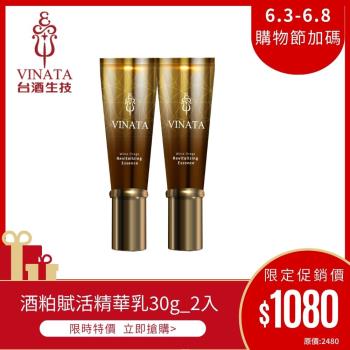 【臺酒生技】酒粕賦活精華乳30g 2入