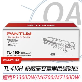 【PANTUM 奔圖】TL-410H 原廠高容量黑色碳粉匣 適用P3300DW/M7100DW