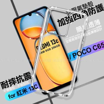CITY BOSS for 紅米13C POCO C65 加強四角防護防摔空壓氣墊殼