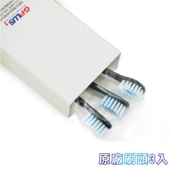 【GPLUS拓勤】G-PLUS 音波電動牙刷 (ETA001S)專用原廠刷頭組(一組3入)黑
