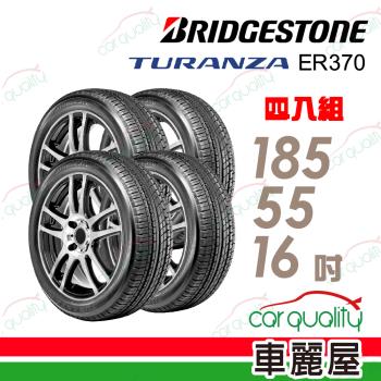 輪胎普利司通ER370-1855516吋 四入組 送安裝+四輪定位(車麗屋)