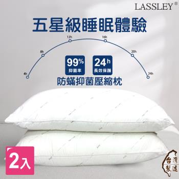 LASSLEY 防蟎抑菌枕壓縮枕 2入組