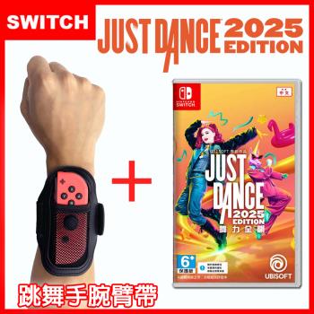Nintendo 任天堂 Switch Just Dance 舞力全開 2025 (中文盒裝序號版)+跳舞臂帶、綁腿帶(一組2入)