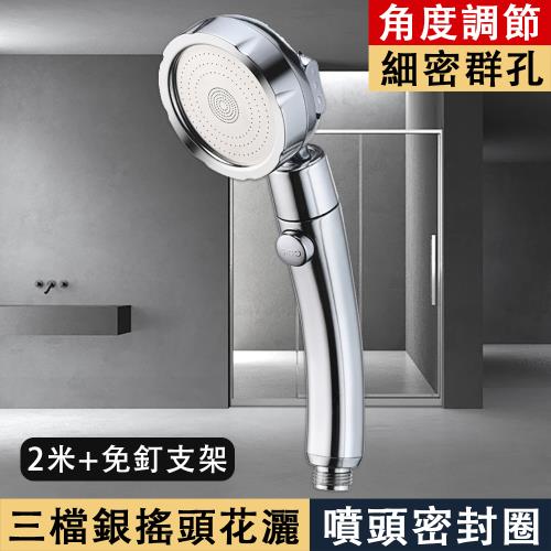花灑 浴室增壓蓮蓬頭 三檔蓮蓬頭  過濾花灑 花灑套裝（360°旋轉噴頭  強力增壓）