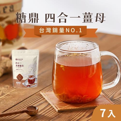 【糖鼎】(6袋組)黑糖磚30gx7入/袋_四合一黑糖薑母