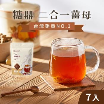【糖鼎】(3袋組)黑糖磚30gx7入/袋 二合一黑糖薑母