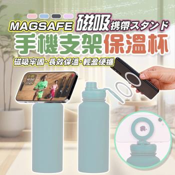 【泰GER生活】MagSafe磁吸手把1000ml不鏽鋼保溫瓶 手機支架 運動手機架 支架保溫瓶