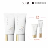 SUQQU 明星防曬霜買2送2