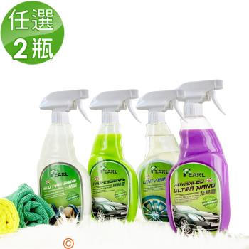 【PEARL】高級奈米鍍膜保養免水洗車/美容液系列任選2瓶(550ml/瓶)(加贈Pro超細纖維3條)