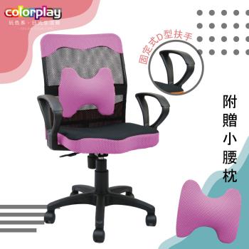 【Color Play日光生活館】繽紛彈性傾仰活動式護腰電腦椅(七色)