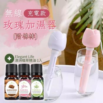 【CHYUNYAO】無線玫瑰加濕器 充電版+澳洲植萃精油10ml 1入