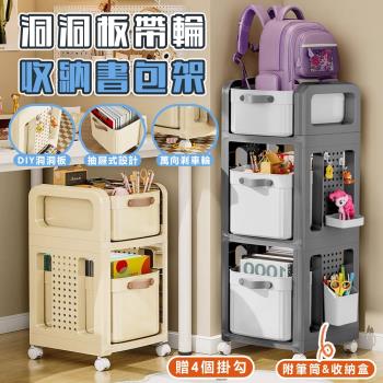 DaoDi 抽屜收納推車 洞洞板三層書包置物架 ( 附輪收納盒 桌下櫃 桌上 書架推車收納 )