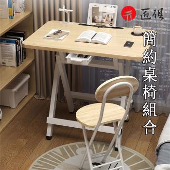 簡約可折疊桌椅組合