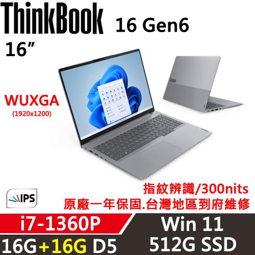 (規格升級)Lenovo聯想 ThinkBook 16 Gen6 16吋 商務效能筆電 i7-1360P/16G+16G/512G/W11/一年保