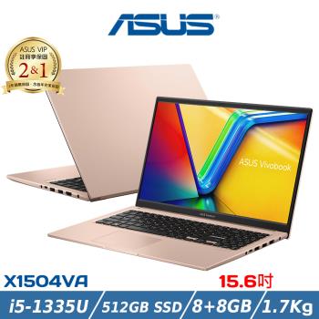 (規格升級)ASUS 華碩 15吋輕薄筆電 X1504VA-0231C1335U (i5-1335U/8+8G/512G/金)