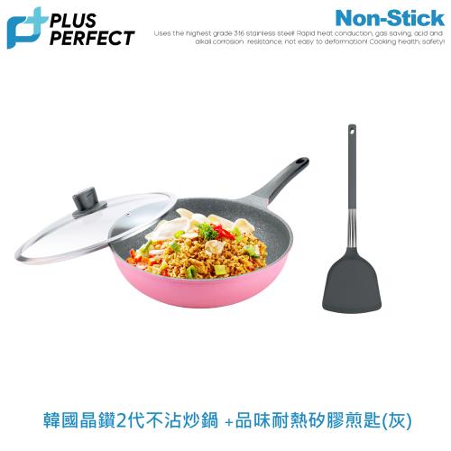 【PERFECT 理想】韓國晶鑽2代不沾炒鍋30附蓋+品味耐熱矽膠煎匙(灰)促銷組