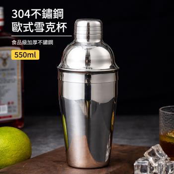 【媽媽咪呀】304不鏽鋼歐式雪克杯 調酒器550ml (不銹鋼調酒杯 雞尾酒 搖酒杯 雪克壺)
