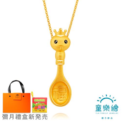 【童樂繪金飾】可愛蛇湯匙墜 彌月禮盒 約重0.38錢±0.03(彌月金飾 彌月禮)