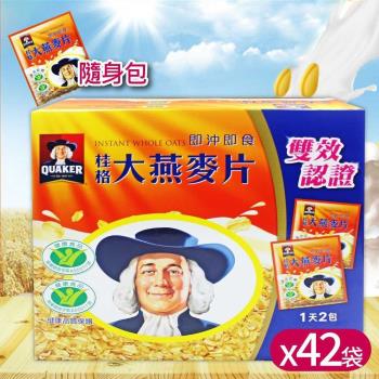 【QUAKER 桂格】即食大燕麥片隨身包(37.5gx42包)x2盒