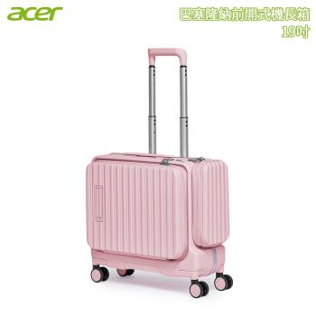 Acer 宏碁 巴塞隆納前開式機長箱 19吋 夢幻粉