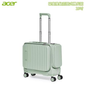 Acer 宏碁 巴塞隆納前開式機長箱 19吋 莊園綠