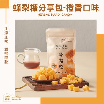 【依琦匠子】(8包組)正宗天然草本蜂梨糖 120g分享包 原味/水蜜桃/香橙