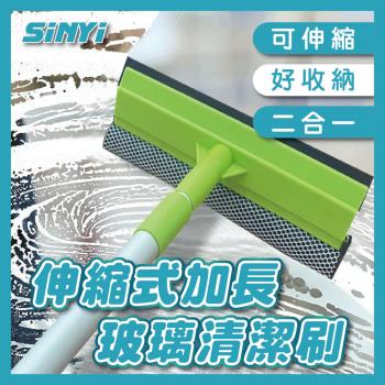 【SINYI 新翊】伸縮式加長玻璃清潔刷