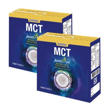 【CoCoCare】中鏈MCT油 純Super C8隨身包/10mlX20包/盒 二入組(100%源自椰子油/原裝進口)