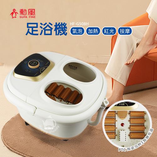 勳風 加熱式SPA按摩泡腳機/足浴機(10滾輪) HF-G508H