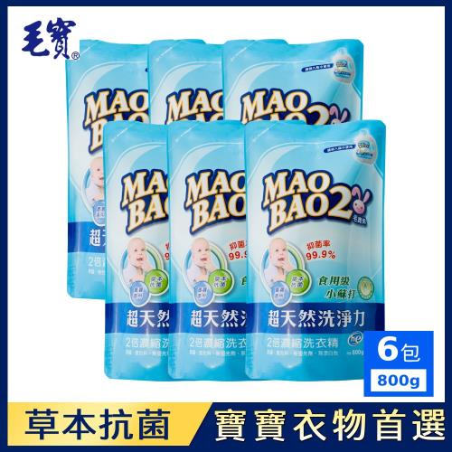 【毛寶兔】超天然2倍濃縮小蘇打植物抗菌洗衣精-補充包(800gx6包)