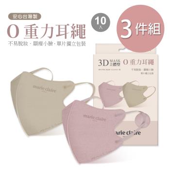 【ONEDER】美麗佳人3D立體醫療口罩(10入x3盒) 0重力口罩 一般醫療成人口罩-3件組 MC-BY02