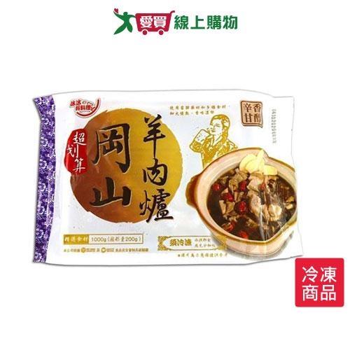 冰冰好料理超划算岡山羊肉爐1000G【愛買冷凍】