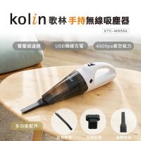 Kolin 歌林USB充電手持兩用無線吸塵器 KTC-MN46A