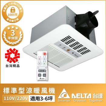 DELTA 臺達電子 標準300系列 多功能循環涼暖風機 遙控 VHB30ACRT-B/VHB30BCRT-B