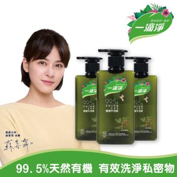 【一滴淨】親膚好閨密天然手洗精三入組(貼身衣物/私密衣物/嬰兒衣物)