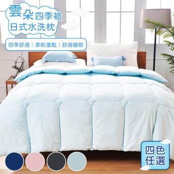 【寢室安居】舒眠超值組 韓系雲朵蓬蓬四季被+飯店水洗枕*2