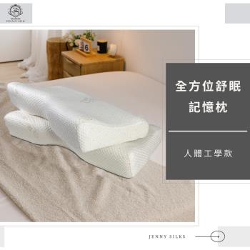 JENNY SILK 全方位平衡機能舒眠枕 2入