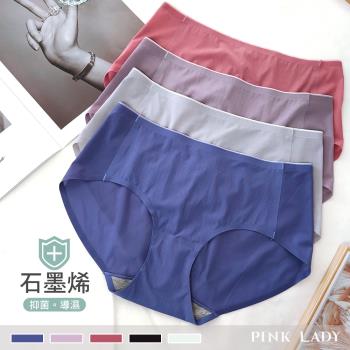 【PINK LADY】石墨烯 抑菌導濕 無痕包臀吸濕彈力涼爽 中腰內褲(導濕速乾/輕薄透氣/素面百搭/女內褲) 5982