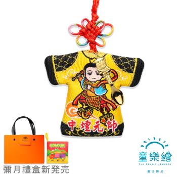 【童樂繪金飾】中壇元帥-小神衣 大保庇 黃金金湯匙紅繩項鍊 平安符禮盒 約重0.05錢±0.01(999純金 神明 御守 彌月禮盒)