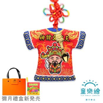 【童樂繪金飾】天官文財神-小神衣 大保庇 黃金金湯匙紅繩項鍊 平安符禮盒 約重0.05錢±0.01(999純金 神明 御守 彌月禮盒)