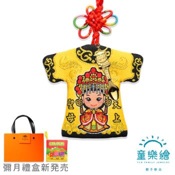 【童樂繪金飾】天上聖母-小神衣 大保庇 黃金金湯匙紅繩項鍊 平安符禮盒 約重0.05錢±0.01(999純金 神明 御守 彌月禮盒)