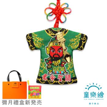 【童樂繪金飾】關聖帝君-小神衣 大保庇 黃金金湯匙紅繩項鍊 平安符禮盒 約重0.05錢±0.01(999純金 神明 御守 彌月禮盒)