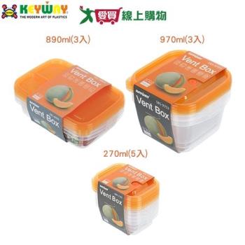 KEYWAY聯府 賞味保鮮盒(三格890ml 3入/方型970ml 3入/長型270ml 5入)可微波 便當盒【愛買】